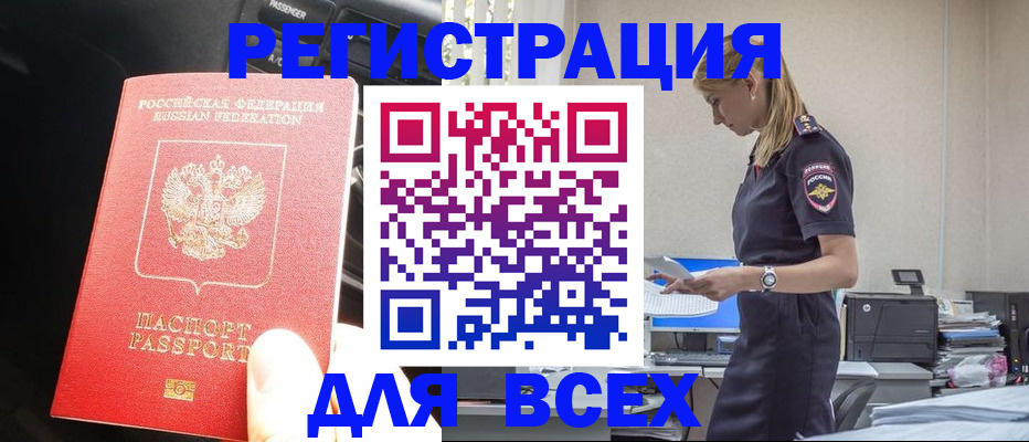 купить прописку в Будённовске