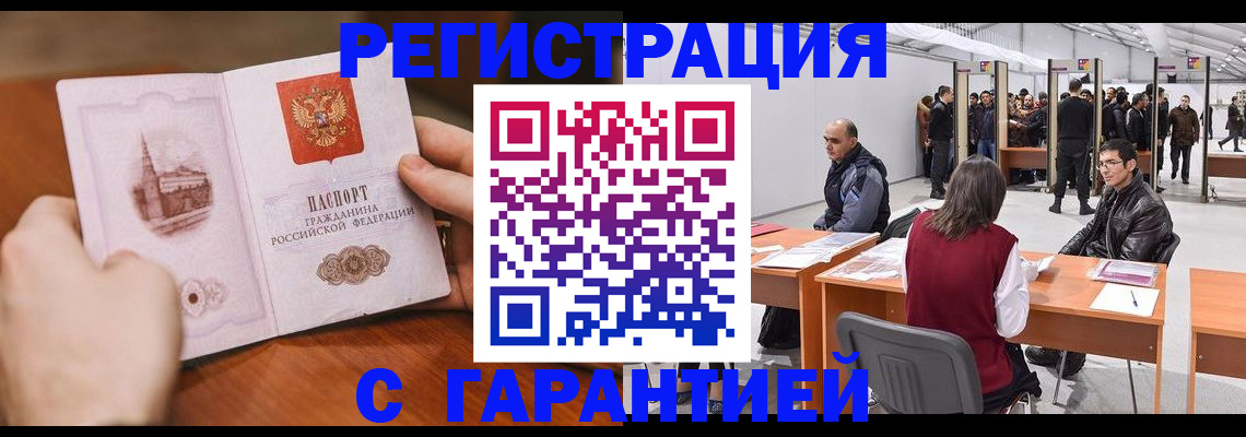 временная регистрация гарантия в Будённовске